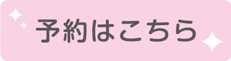 WEB予約